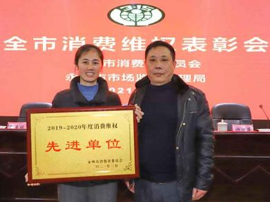 喜報!！【三湘電纜】再次榮獲永州市消費者權益先進單位